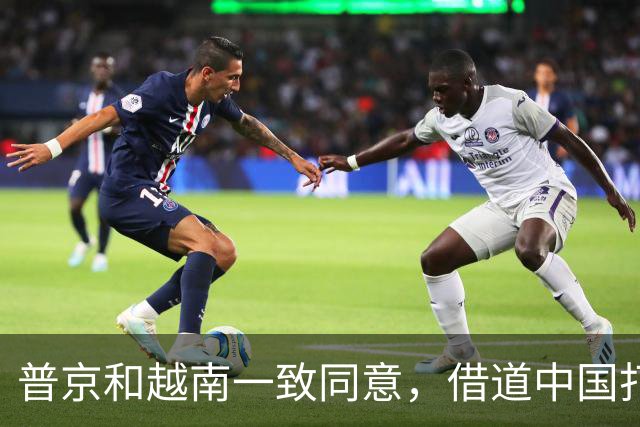 普京和越南一致同意，借道中国打通南北？借道中国铁路要大干一场
